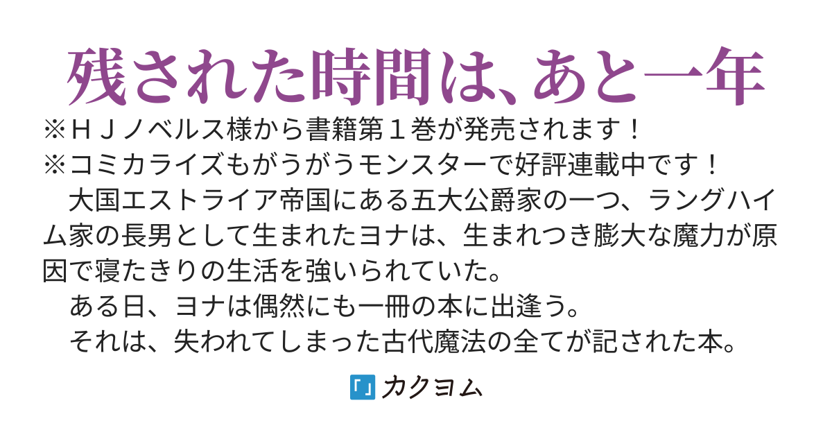 【8/19書籍第１巻発売！】余命一年の公爵子息は、旅をしたい