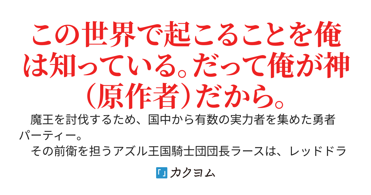 終盤で裏切る悪役騎士団長に転生したので真の勇者である追放少女と一緒に偽勇者パーティーを辞めようと思いますっ！〜主人公を近くで見守ってたら、いつの間にかシナリオをぶっ壊してた〜