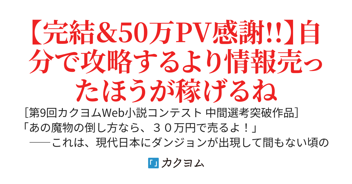異世界帰りの俺、現代日本にダンジョンが出現したので異世界経験を売ったり配信してみます