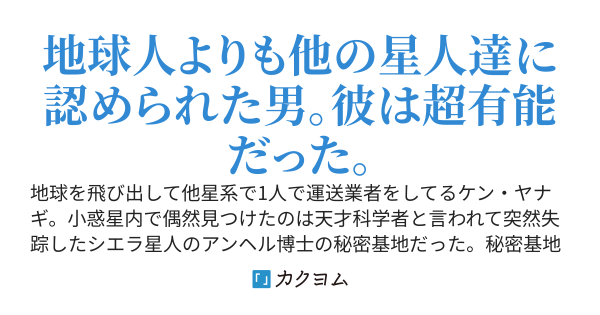 アイリス2 　〜英雄と呼ばれたある地球人の物語〜