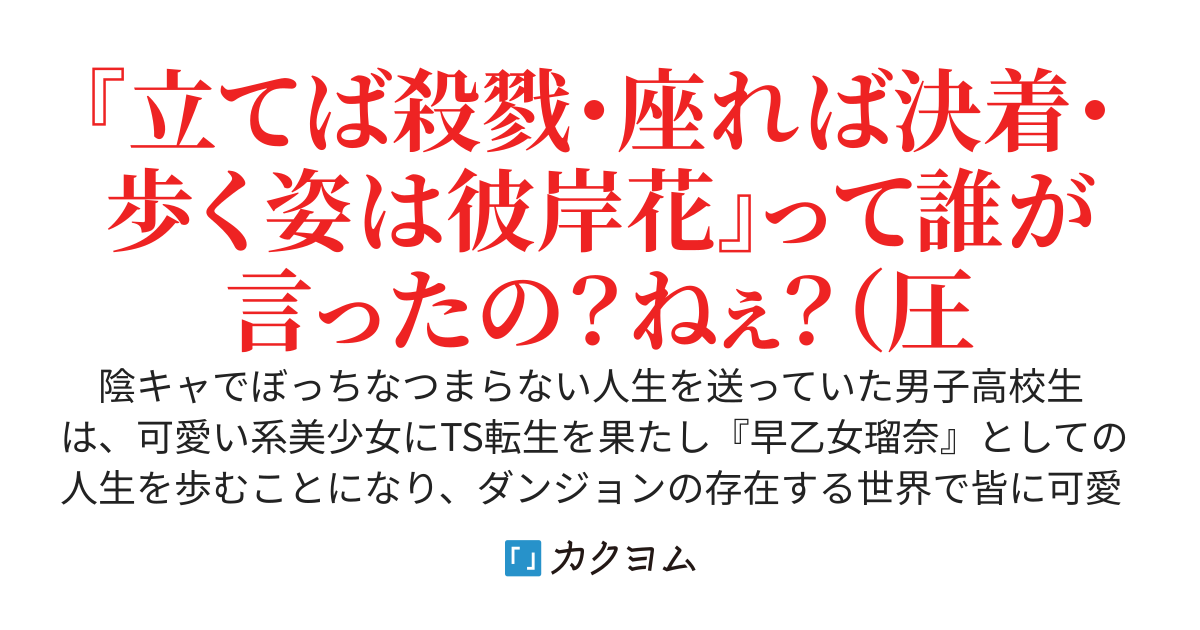 【悲報】美少女にTS転生して愛され系ダンジョン探索配信者デビューしたつもりが、何故か危ないヤツ認定された件～可愛い顔して重量武器を振り回す女の子に『萌え』or『ドン引き』！？～