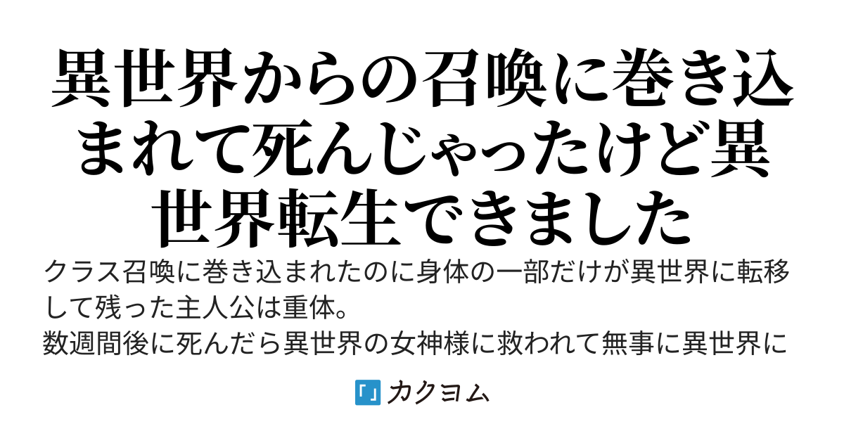 クラス転移に失敗して平民の子に転生しました