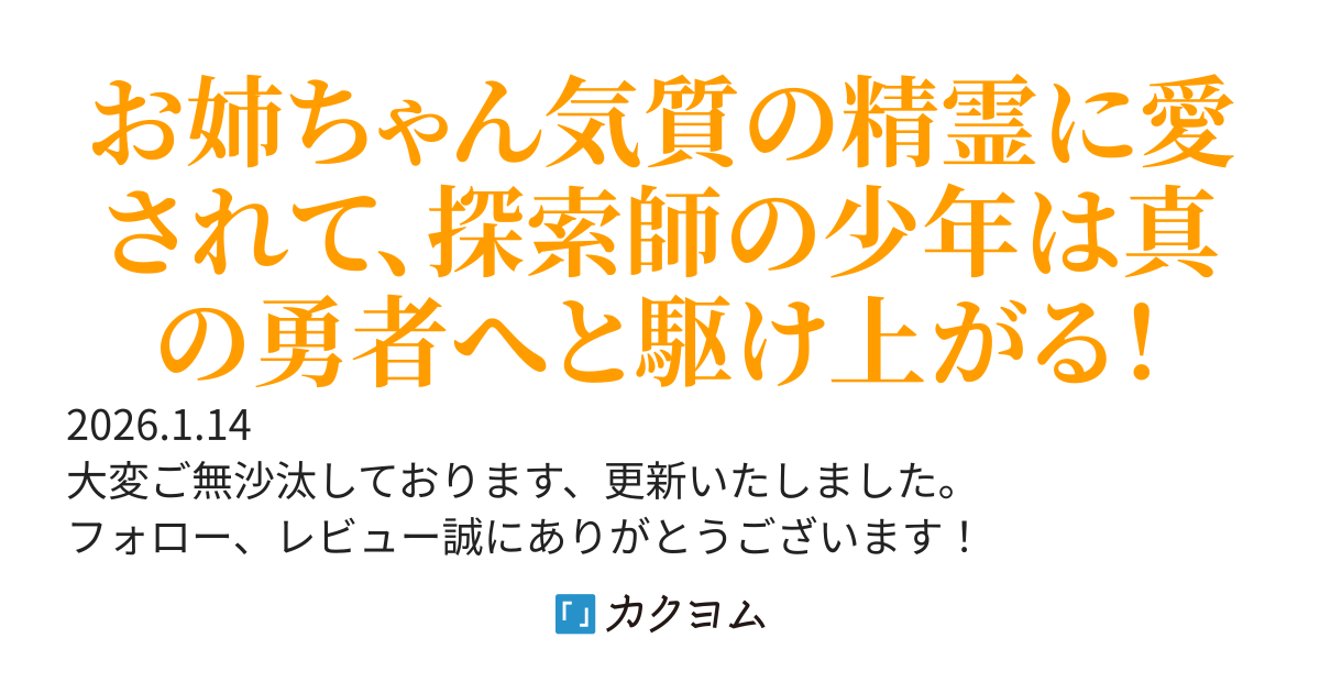 聖剣の精霊は、勇者よりも追放された僕がお好みのようです！？～木の棒でも伝説級の武具に変える”精霊の加護”を受けて無双します！～