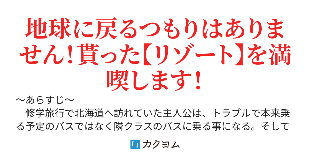 異世界リゾート暮らし〜俺だけが使える【リゾート】スキルでのんびり過ごしてダンジョン攻略！〜