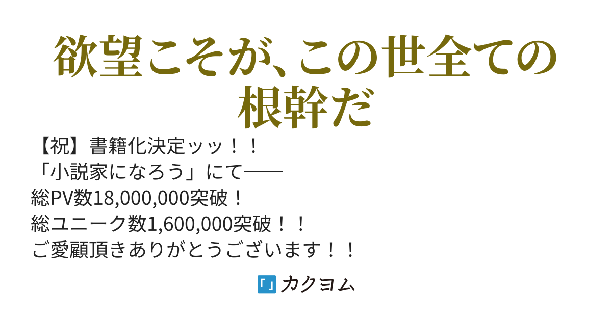 強欲のスキルコレクター