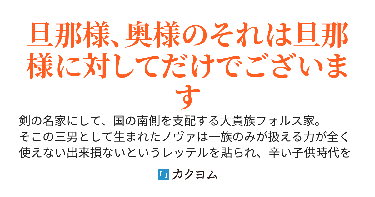 宿敵の家の当主を妻に貰いました～妻は可憐で儚くて優しくて賢くて可愛くて最高です～