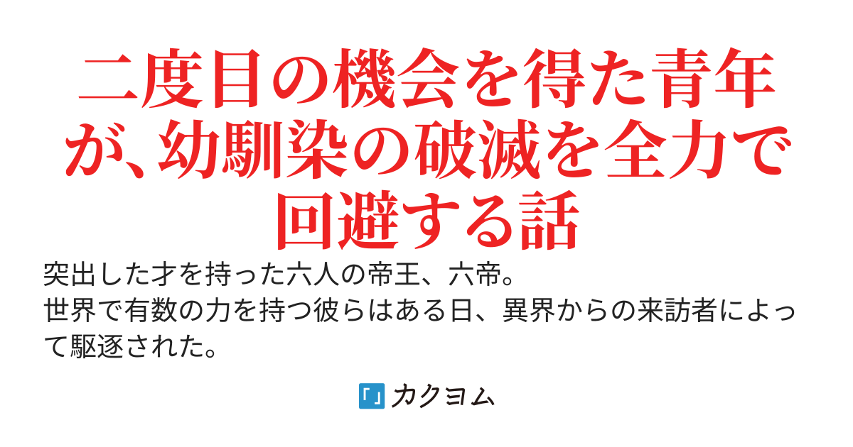 【書籍化準備中】魔術帝の参謀は二度目の破滅を打ち砕く
