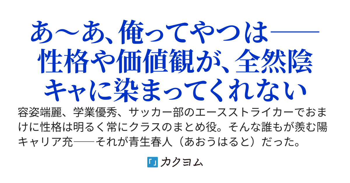 リア充生活に疲れた俺が生徒Aとして逆高校デビューする話