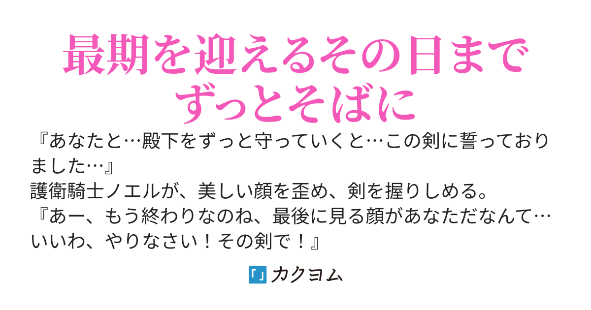 【完結】推しに命を奪われる運命だと！？
