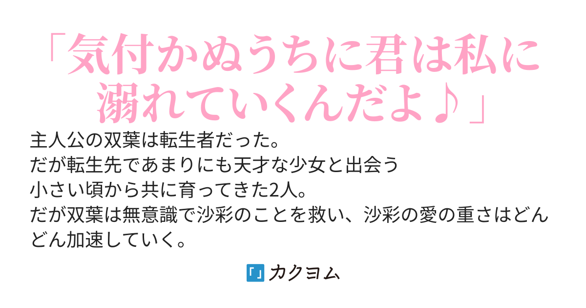 天才で完璧な幼馴染からはもう既に逃げられなくなっていた