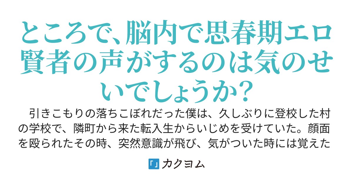 突如最強賢者の力を手に入れた僕は、この力で就職活動を頑張ります