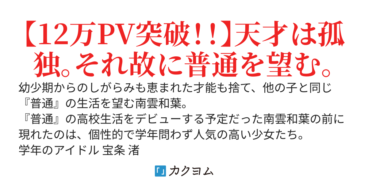 ｢『普通』を目指した俺。何故か超絶美女に囲まれてるんだが？｣