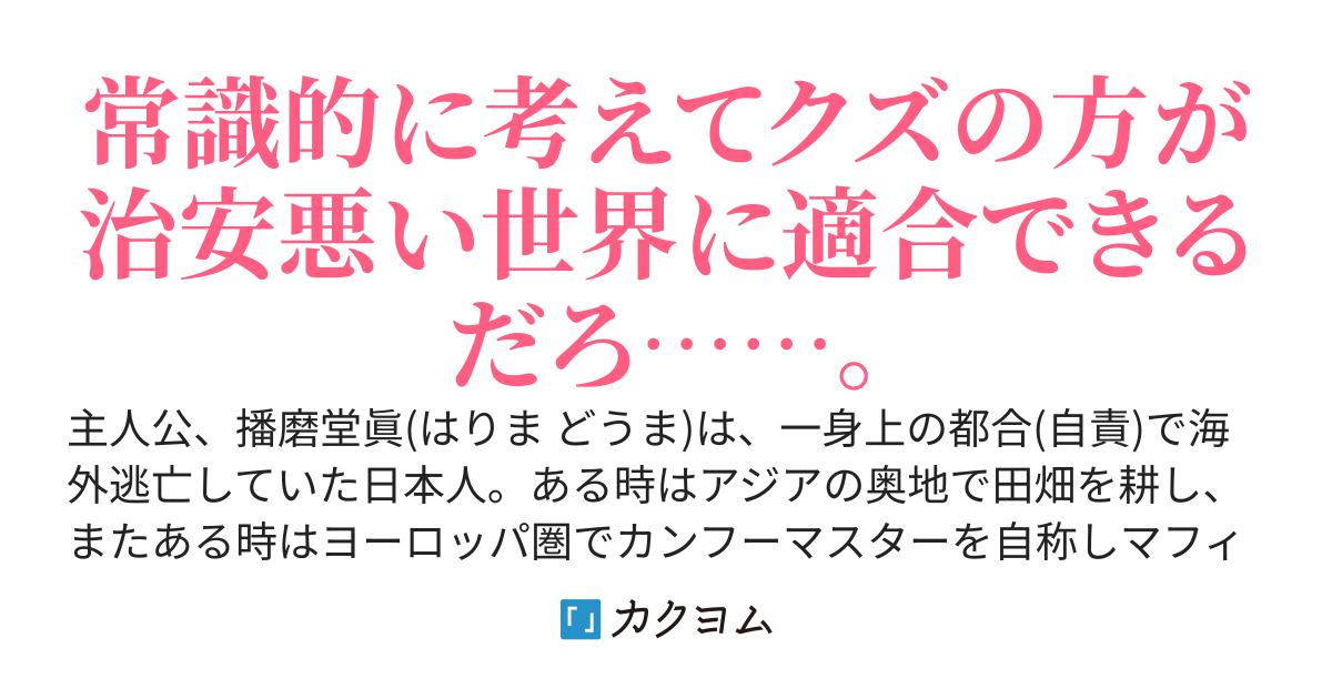 異世界転生召喚士〜人間のクズは異世界でも何とかなる〜