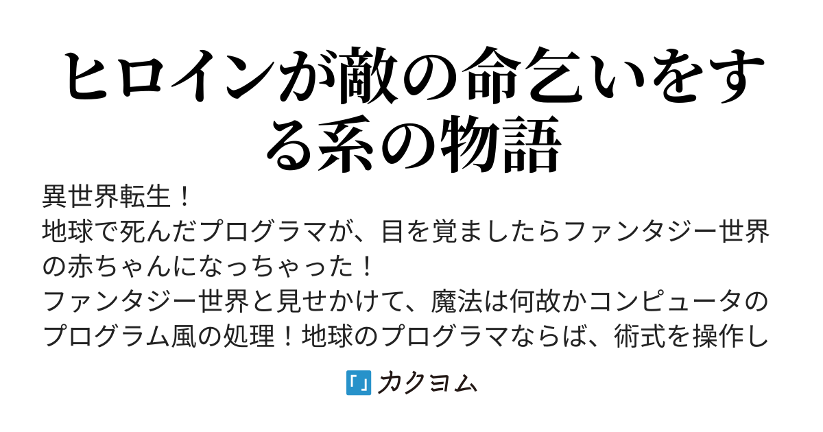 プログラマ転生〜この世界の魔法はプログラムらしい〜