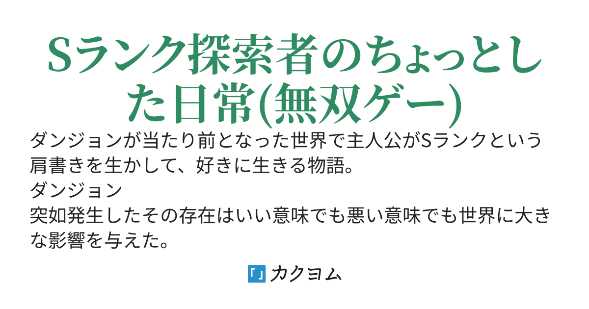 とあるダンジョン探索者の日常