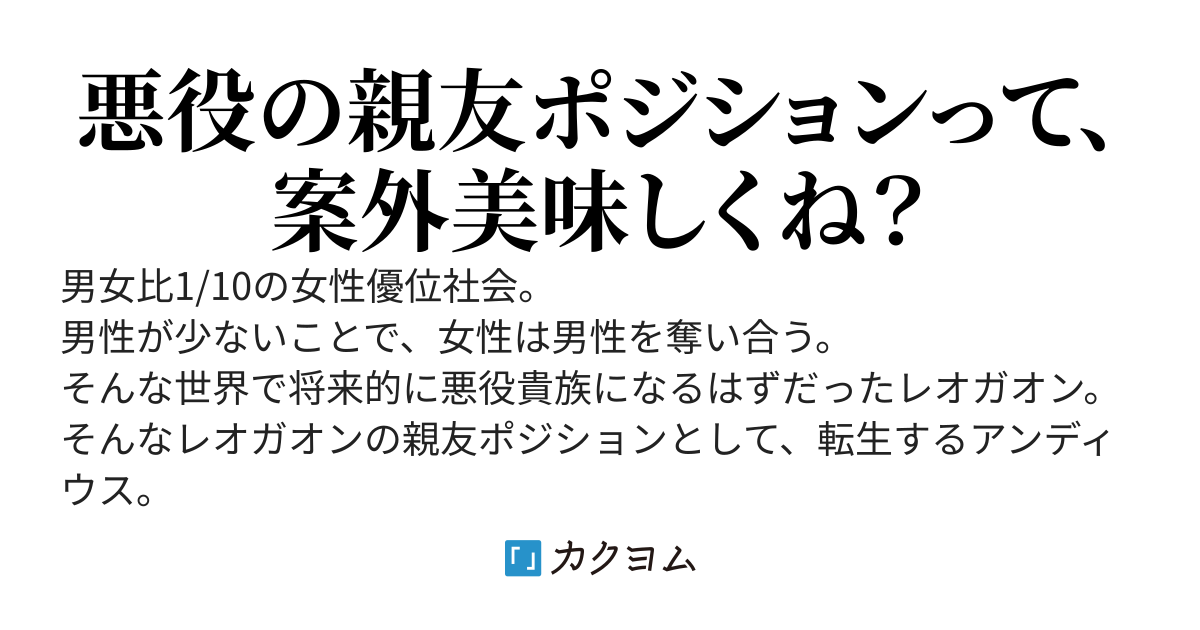 俺の親友は悪役貴族。