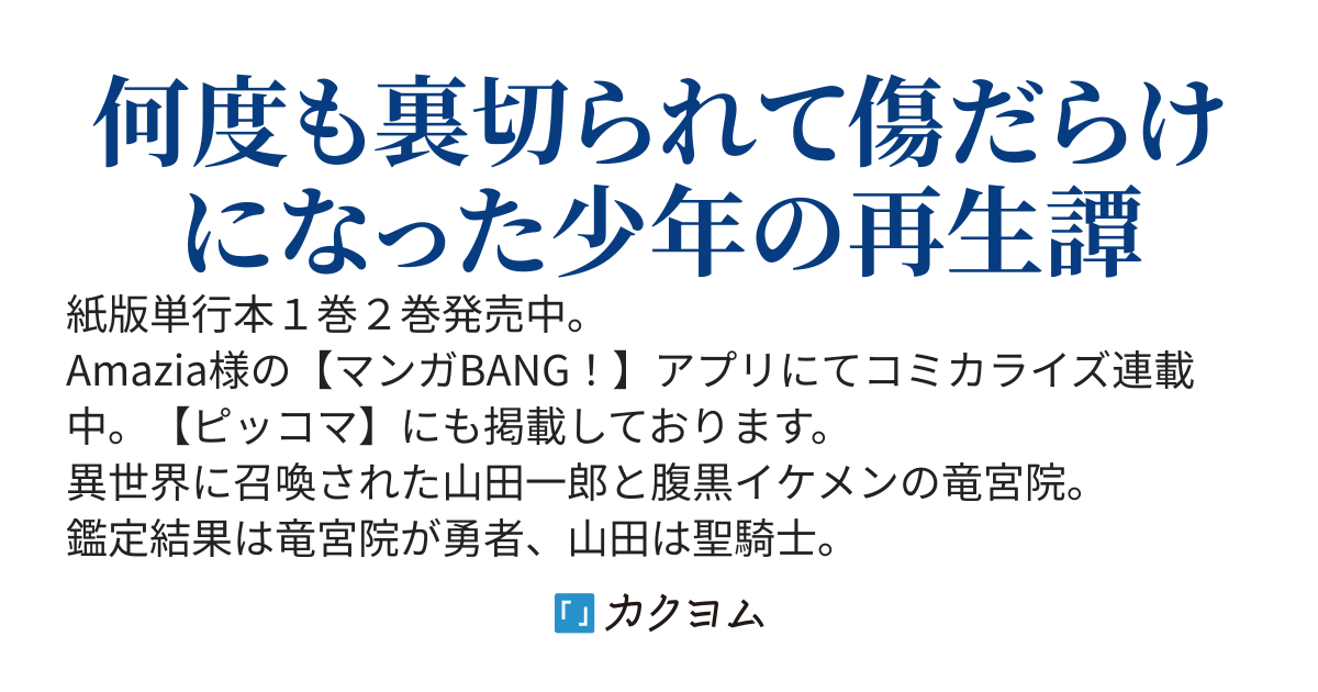 聖騎士の俺が好きになったヒロインが続々とアイツのハーレムメンバーになってしまうんだけど俺の何がいけないのか誰か教えてくれ！！
