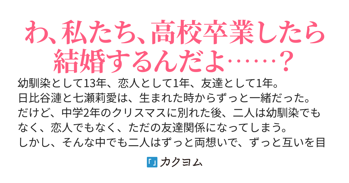 未だに大好きな元カノ幼馴染が、俺と結婚する未来を見ているらしい