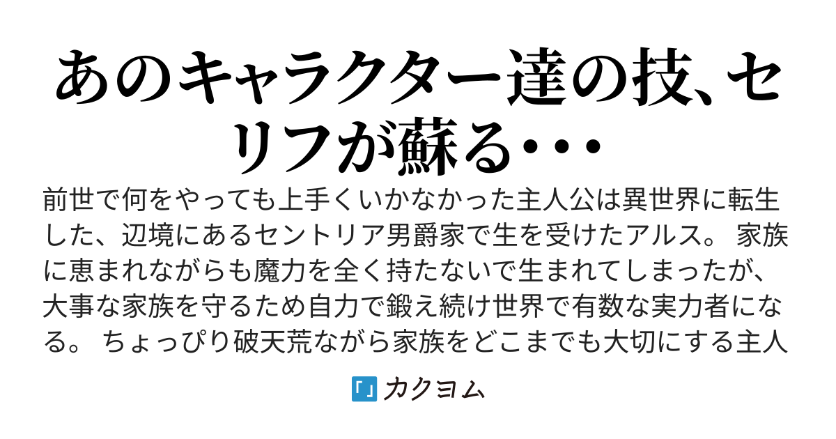 辺境男爵家の次男に転生した俺〜前世は何もかも上手くいかなかったから、今世は自力チートで異世界を謳歌する〜