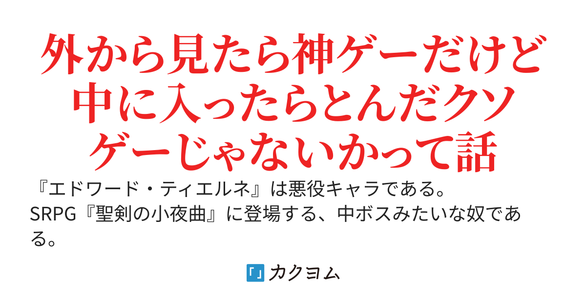 神ゲーに転生したけど人生はクソゲーだった