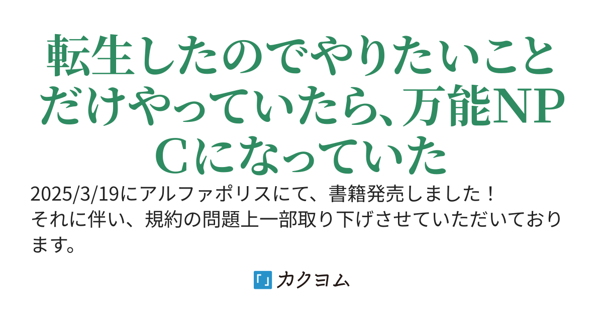 【２巻発売中】NPCに転生したら、あらゆる仕事が天職でした～前世は病弱だったから、このVRMMO世界でやりたかったこと全部やる～