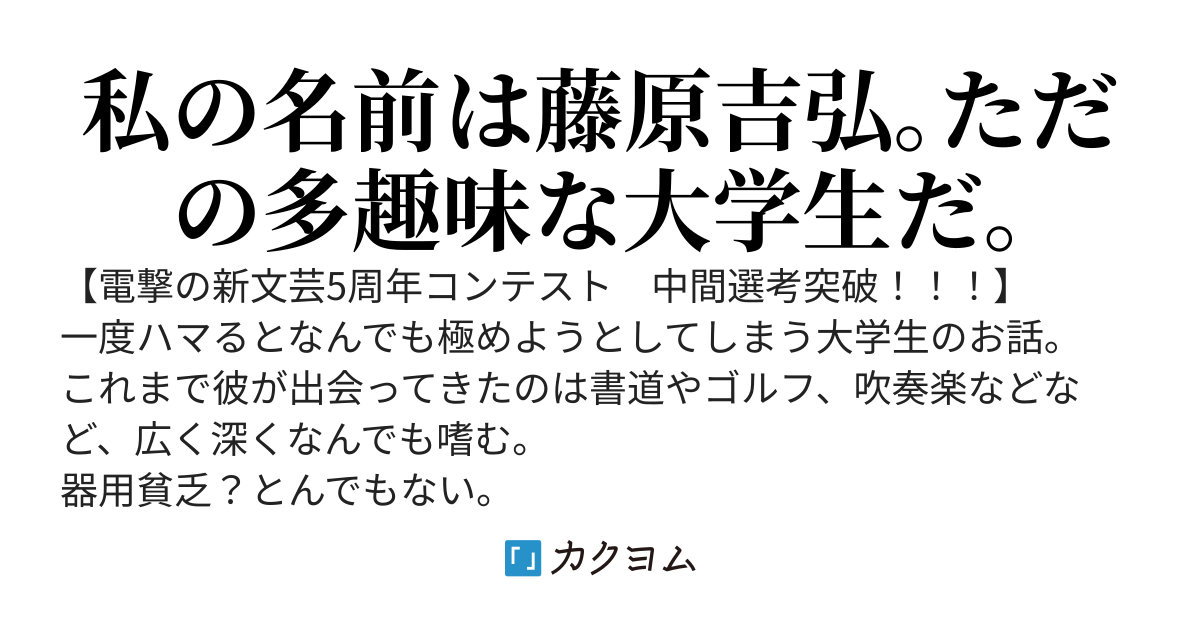 放課後のピアニスト　凝り性のなんでも極める大学生が今度はピアノをやるようです。