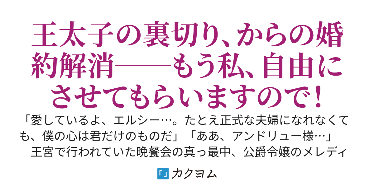 完全無欠の公爵令嬢、全てを捨てて自由に生きます！～……のはずだったのに、なぜだか第二王子が追いかけてくるんですけどっ！！〜