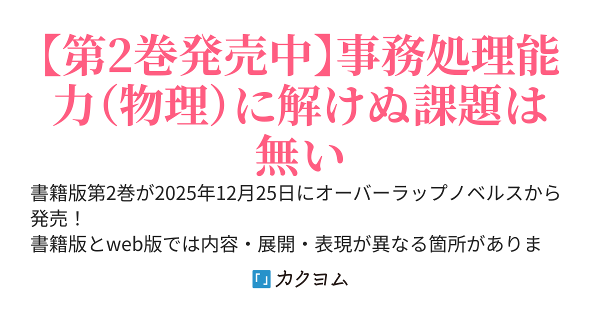 【web版】文官してたら姫騎士に脳筋だとバレて前線送りになった【第2巻12月25日発売@オーバーラップノベルス】