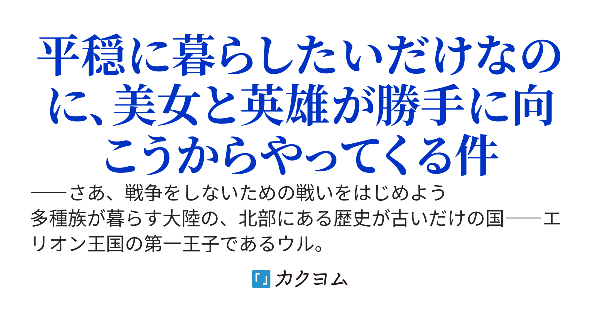戦略ゲーでまっ先に滅びる弱小国家の平凡王子、前世の記憶と言語チートを得た結果、外交無双を開始する