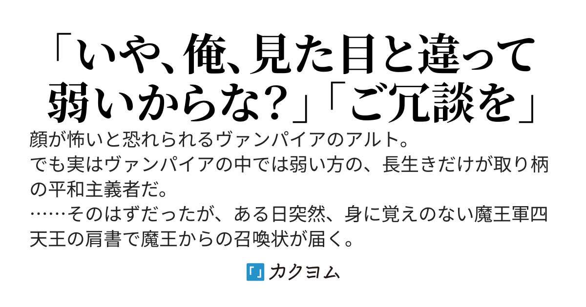 万年を生きる平和主義ヴァンパイア、いつの間にか世界最強に ～俺が魔王軍四天王で新たな始祖？　誰と間違ってんの？～