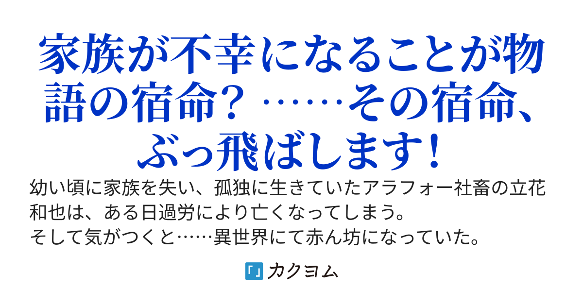 悪役一家の末っ子に転生した俺、家族を守るために破滅フラグをぶっ壊す