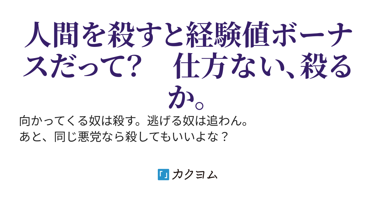 人類の敵である魔族（鬼人）に転生したので、素直に『悪』の道を突き進む。……赤い死神なんて洒落た呼び方はいらない。ただの悪党で十分だ。