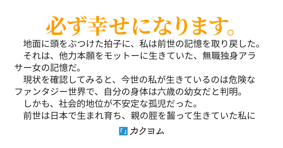 他力本願のアラサーテイマー