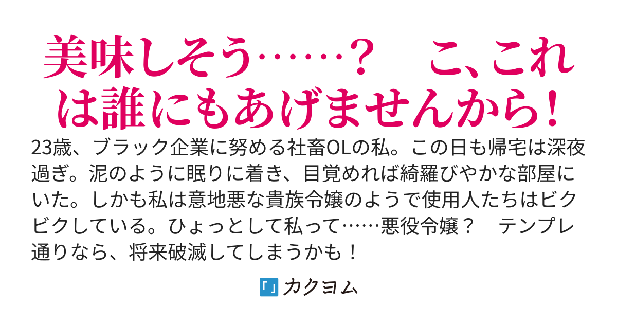 多分悪役令嬢ですが、うっかりヒーローを餌付けして執着されています