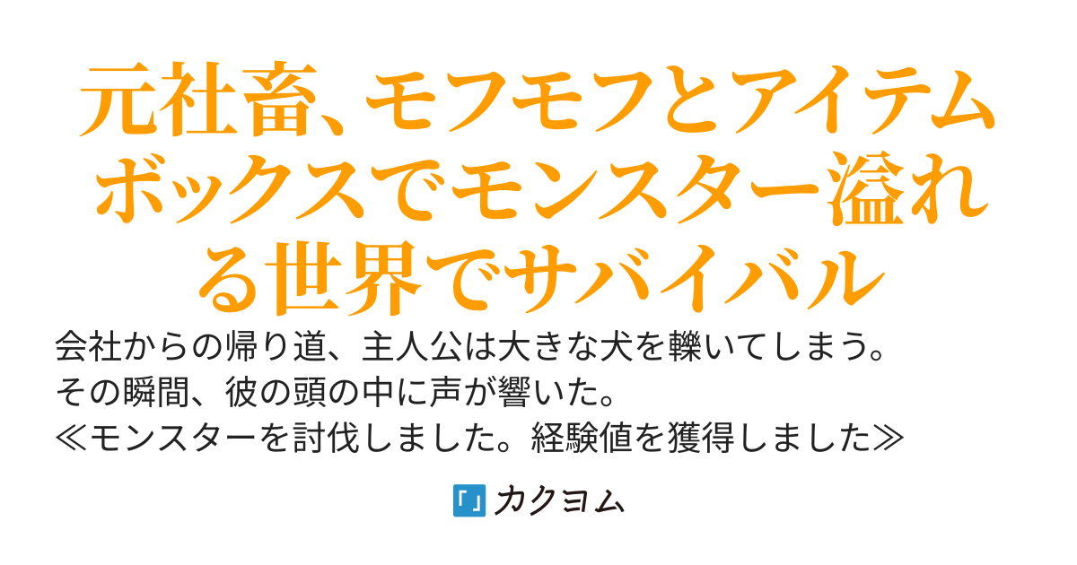 モンスターがあふれる世界になったので、好きに生きたいと思います