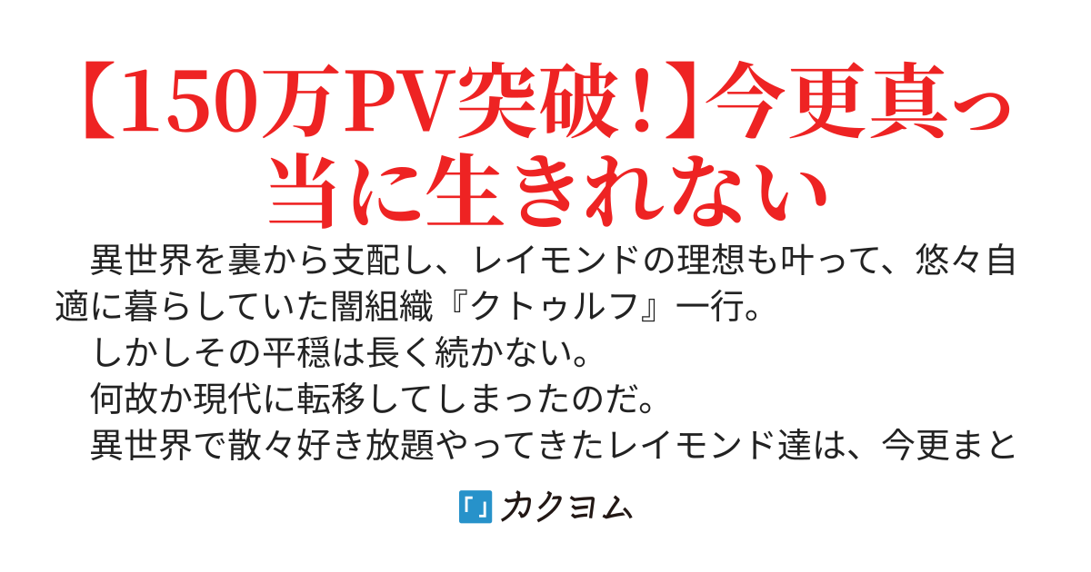 現代に転移したのでやっぱり裏社会から支配する