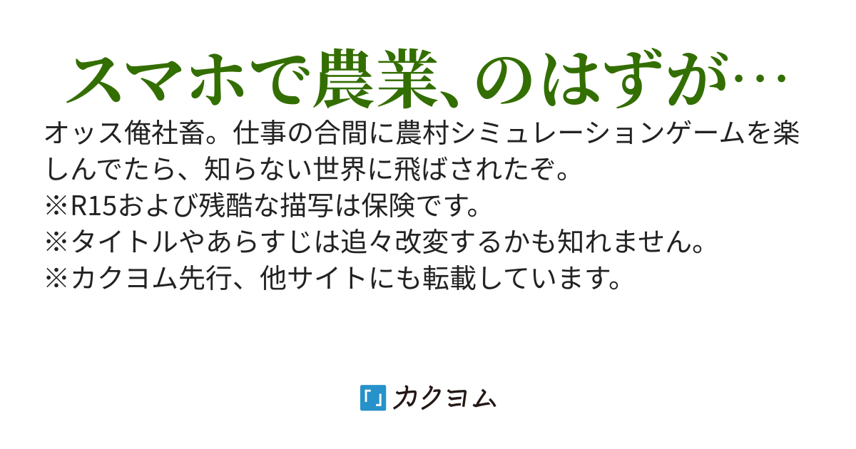 【完結】なぜか俺だけ農村シミュレーション