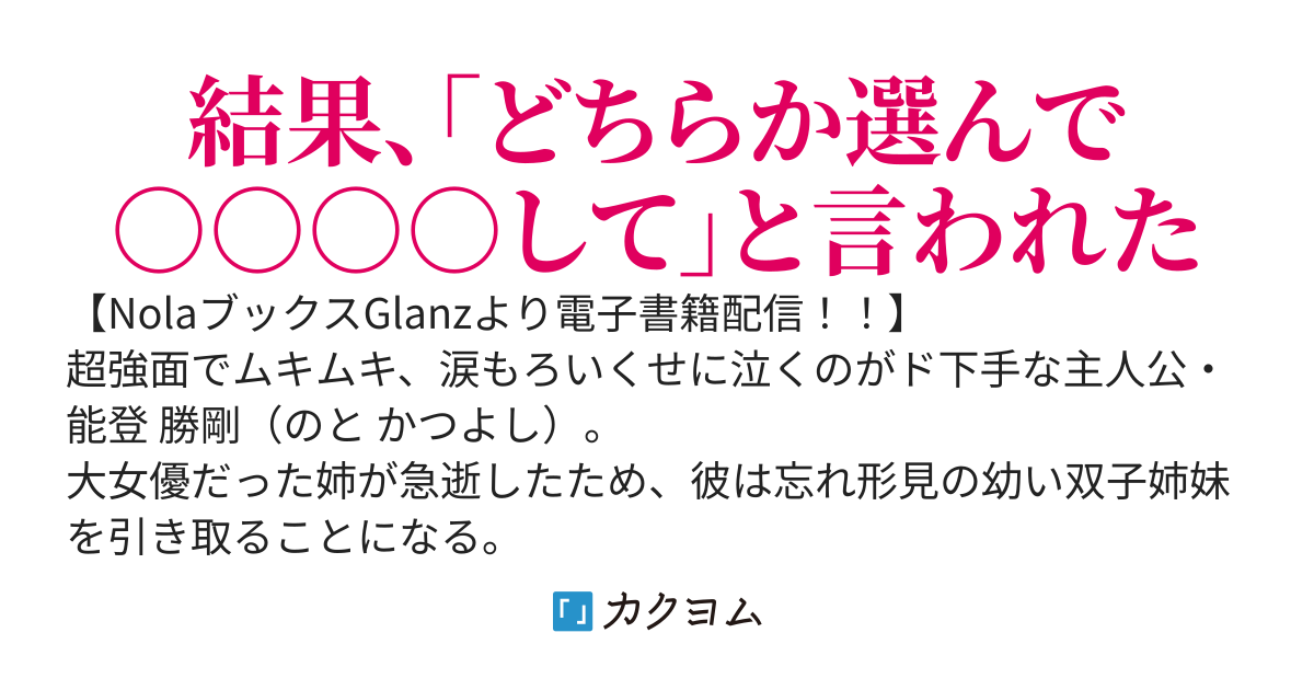 【WEB版】双子姉妹は俺に甘えすぎている～アイドルの姉と女優の妹との家族以上恋人未満な共同生活～