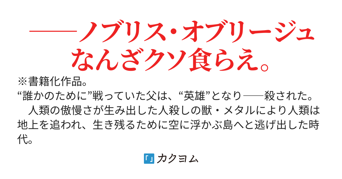 【書籍2巻発売中】ノブリス・レプリカ　―元“貴族殺し”の傭兵少年、学園都市に嫌々入学させられる―