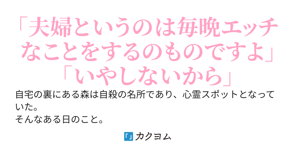 自殺しようとしていたJKを助けたら「結婚してください」と言われ、それから毎晩夜這いに来るようになったのだが...〜最高に重くて最高に可愛いJKと結婚することになりました〜