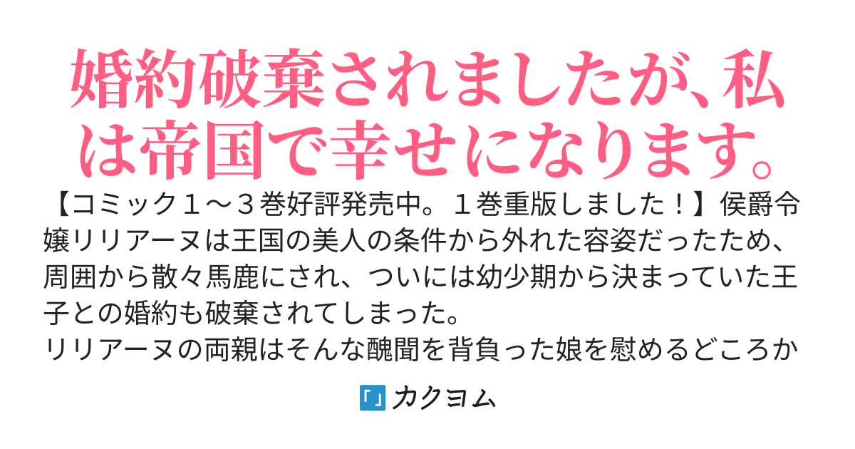 婚約破棄された可憐令嬢は、帝国の公爵騎士様に溺愛される