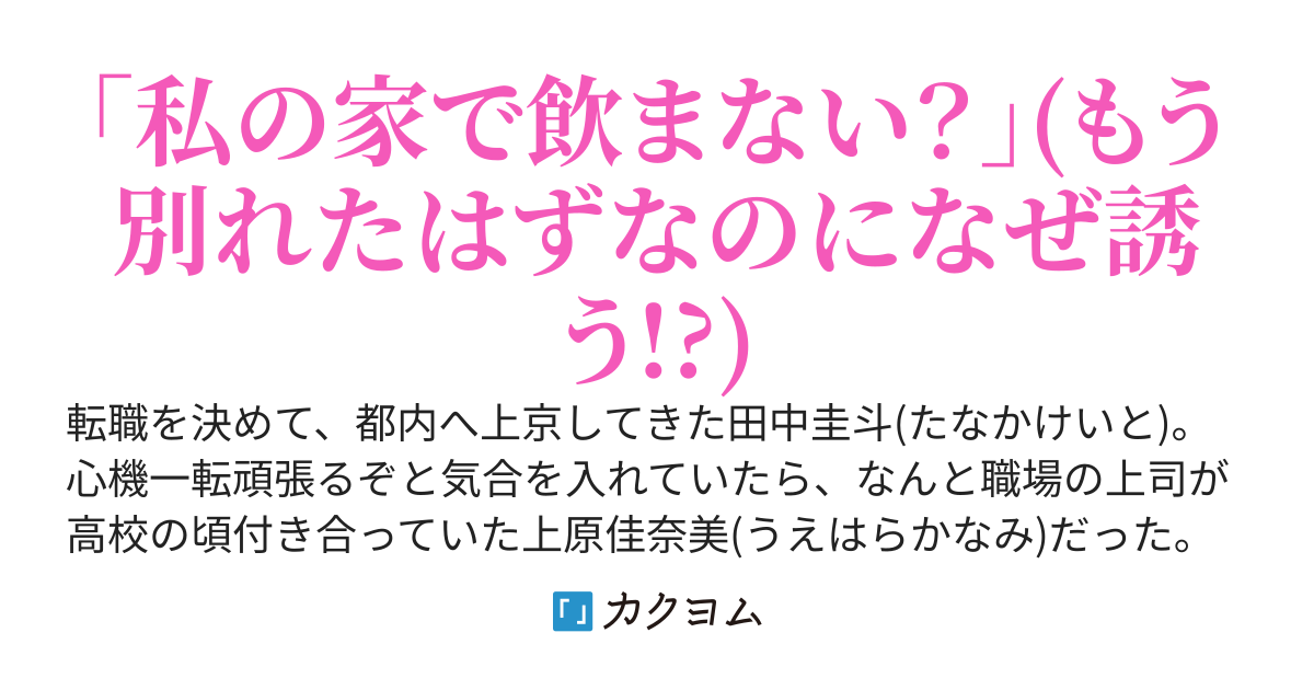新しい転職先の上司が元カノだったのだが、何だか彼女の様子がおかしい
