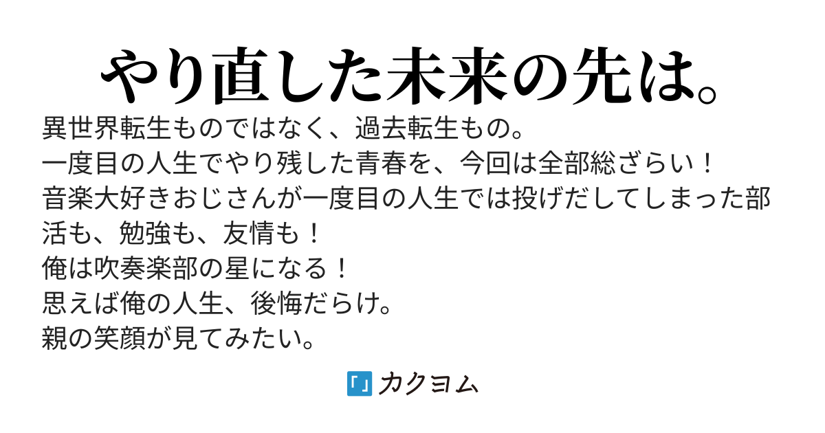 起きたら高校一年生。これってマジ？