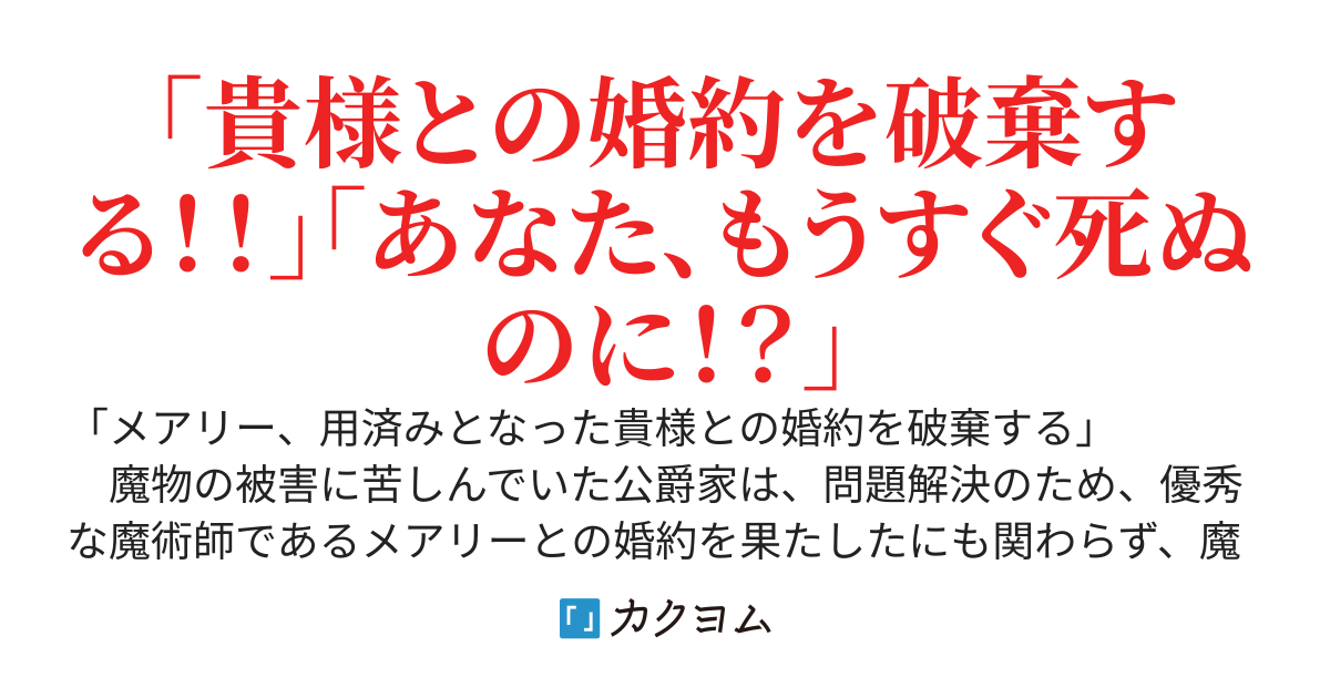 他人の寿命が見える私は、婚約者の命が残り３ヶ月だと知っている　～婚約破棄されて辺境の実家に帰ることになった令嬢は、隣国の王子から溺愛されます～