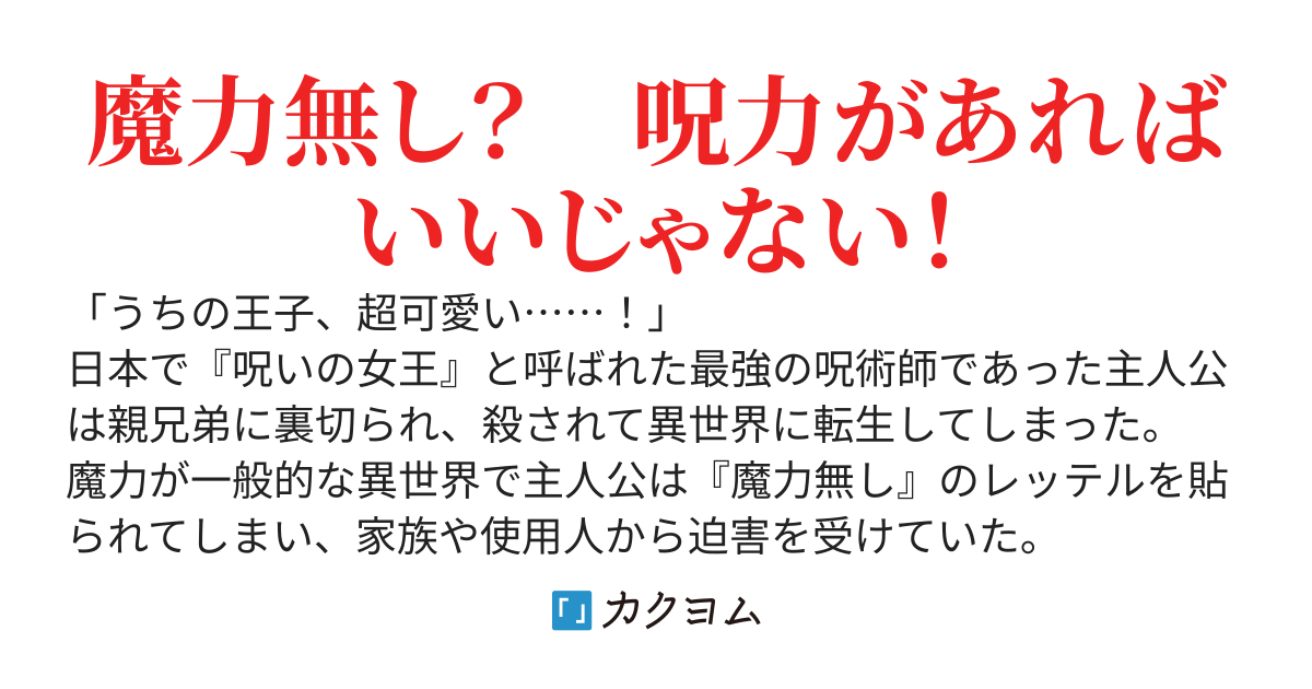 呪いの女王ですが家族に殺されたら最高の婚約者ができました。