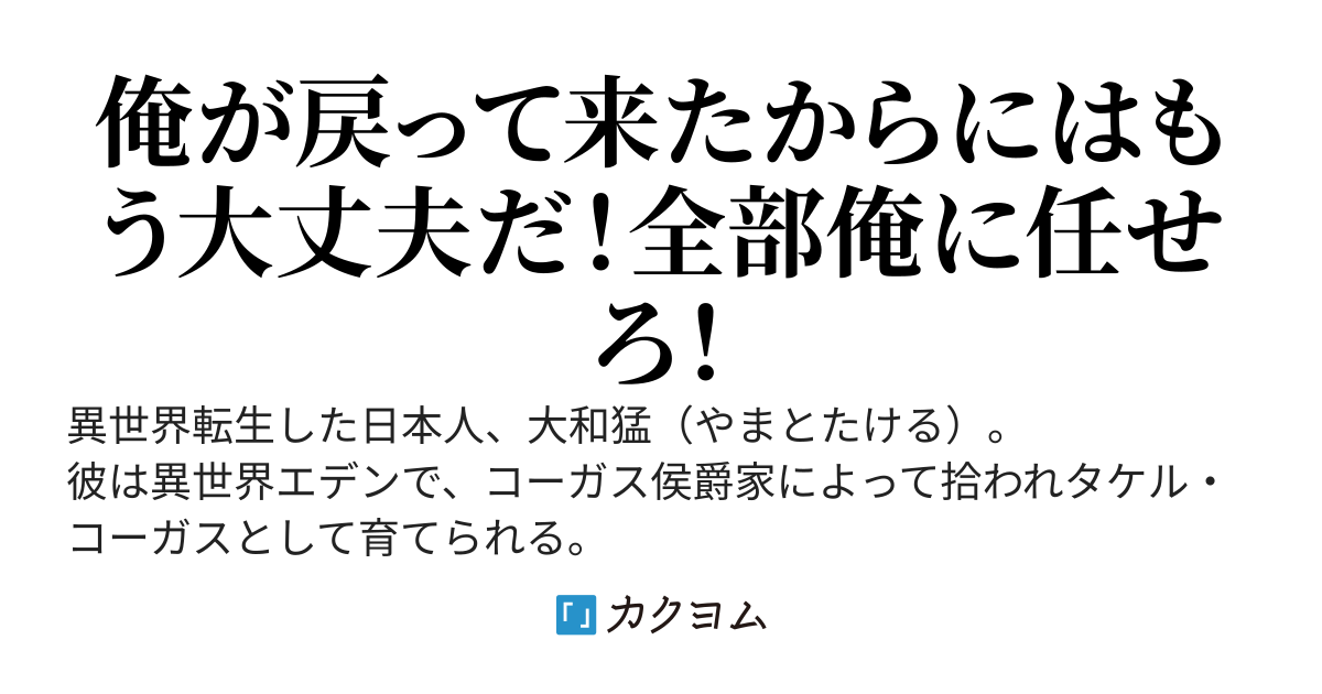 最強執事の恩返し～転生先の異世界で魔王を倒し。さらに魔界で大魔王を倒して100年ぶりに異世界に戻ってきたら世話になっていた侯爵家が没落していました。お世話になった家なので復興させたいと思います～