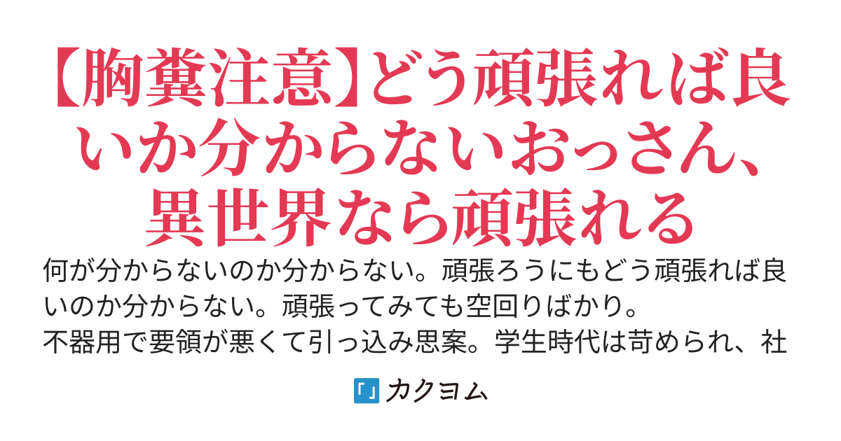 ぶきっちょおっさんのＴＳ悪魔転生記