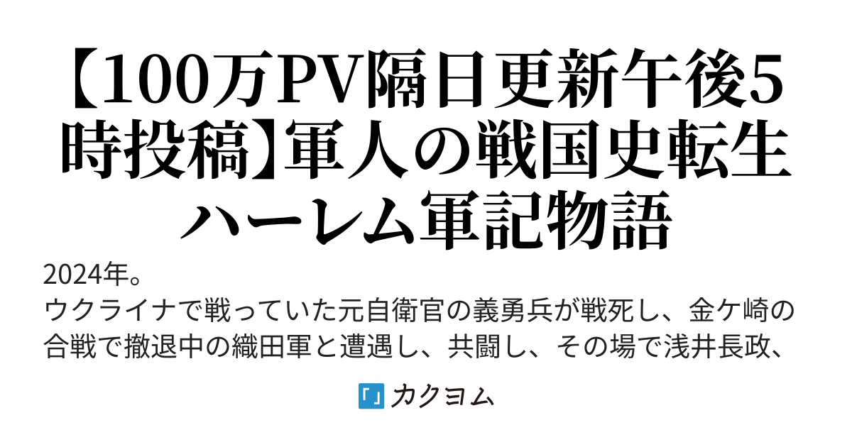 戦国日本ハーレム統一記