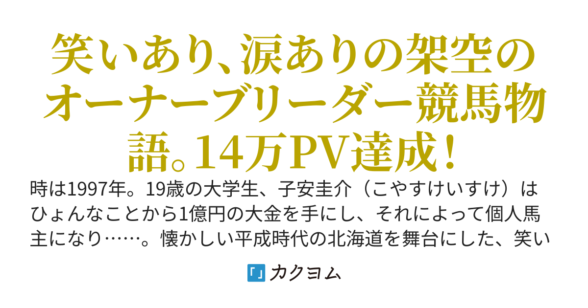 ラッキーオーナーブリーダー