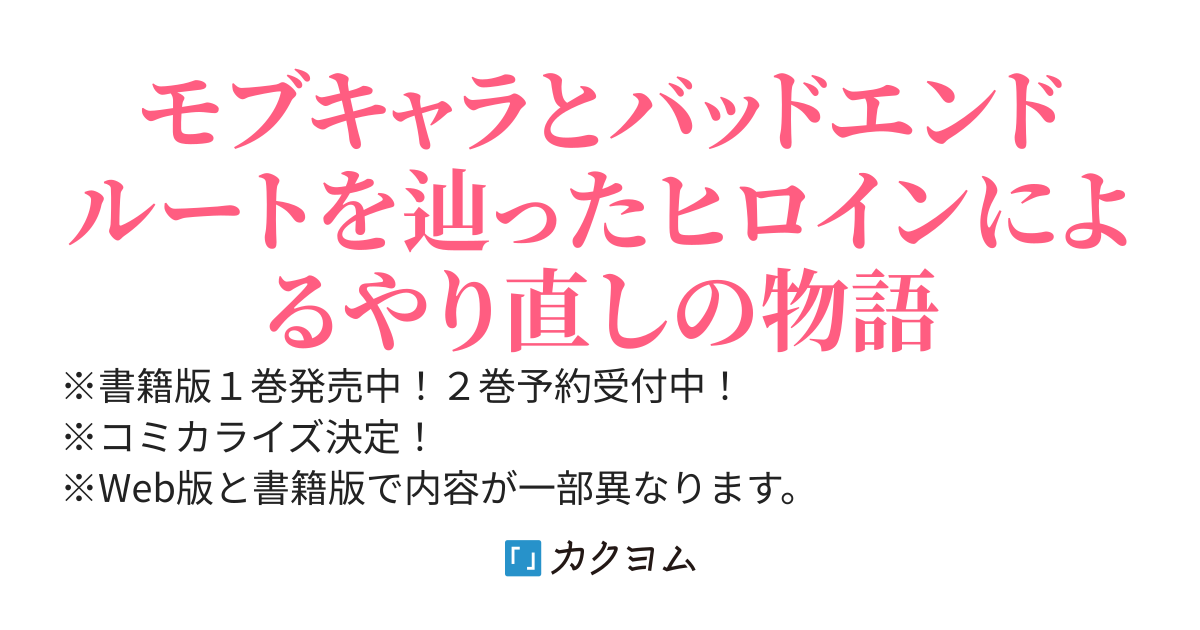 【書籍化】路地裏で拾った女の子がバッドエンド後の乙女ゲームのヒロインだった件【コミカライズ】